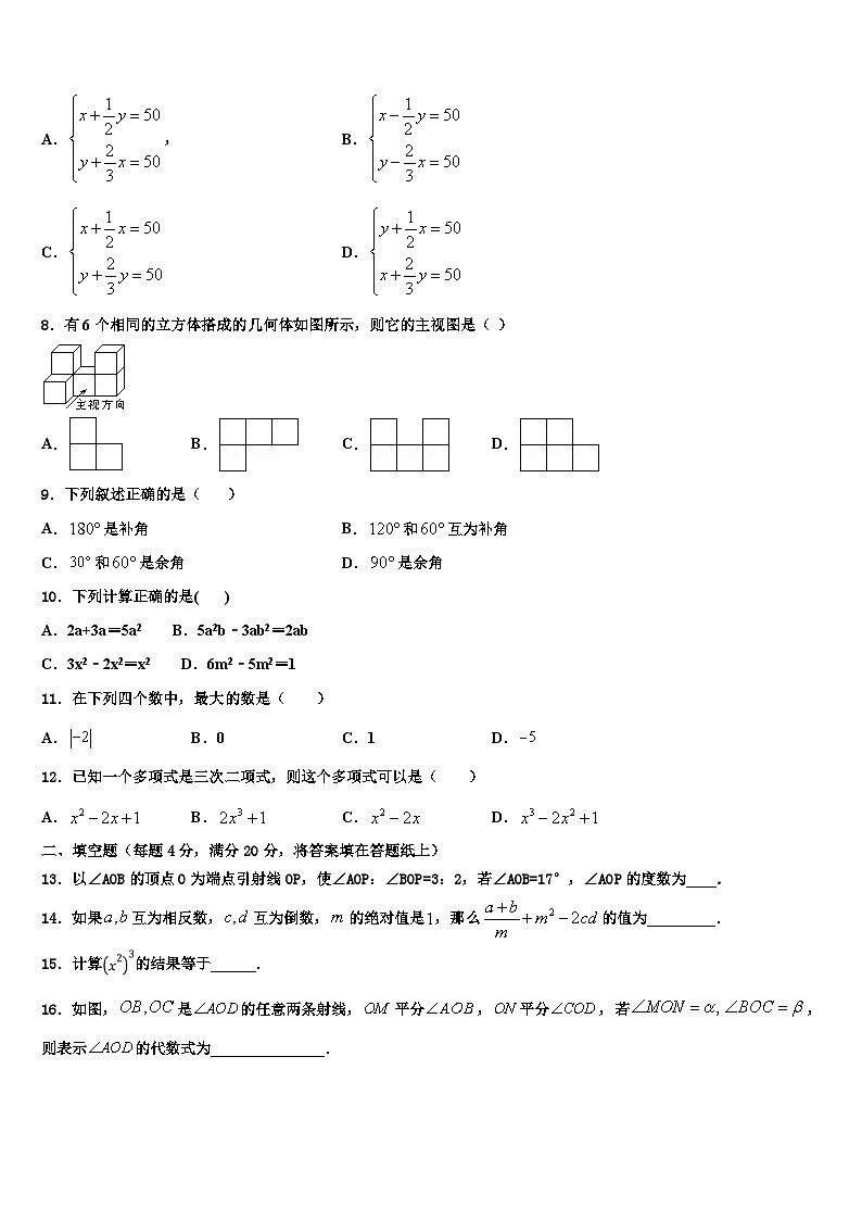 山西省怀仁市2026届七年级数学第一学期期末质量检测模拟试题含解析第2页