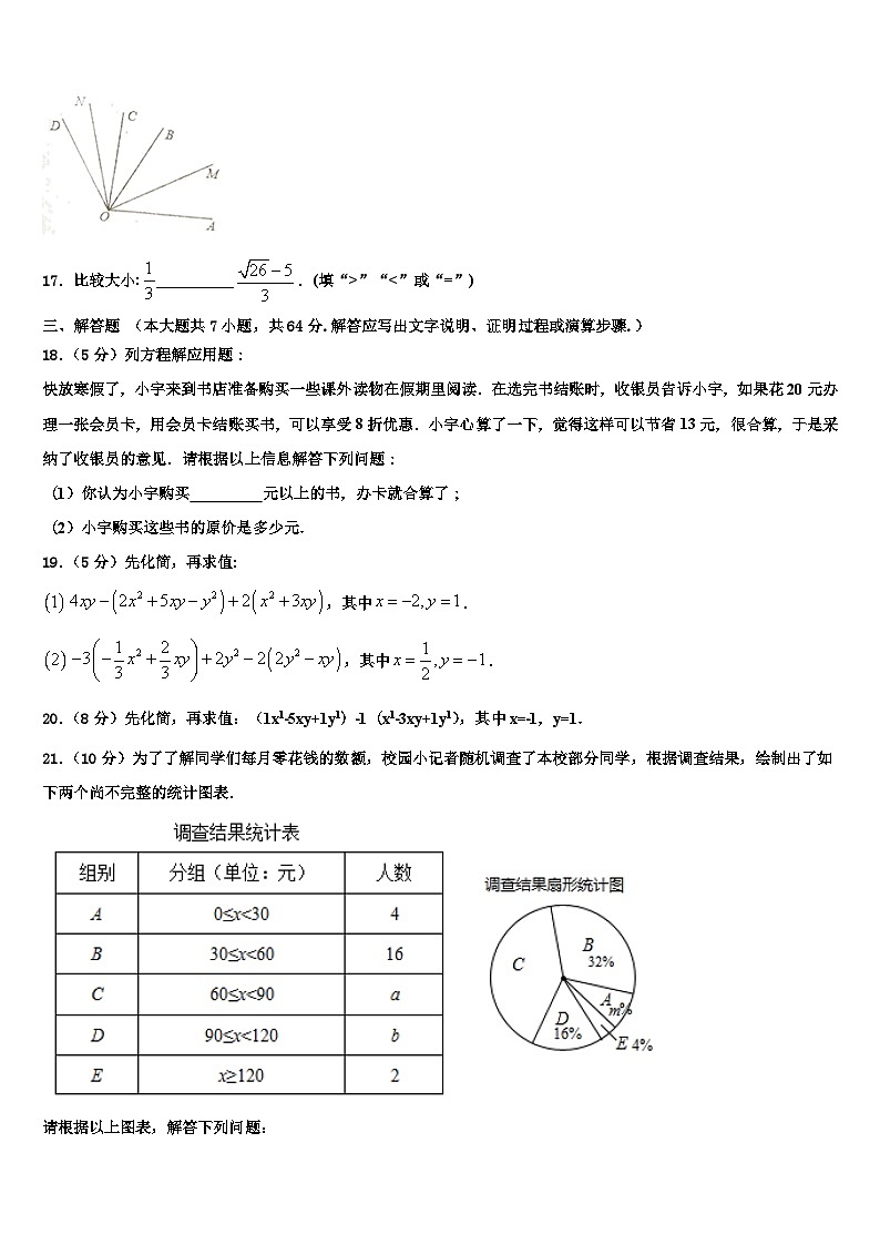 山西省怀仁市2026届七年级数学第一学期期末质量检测模拟试题含解析第3页