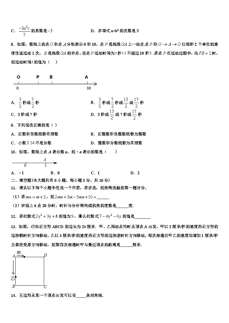 山西农业大附中2026届数学七上期末预测试题含解析第2页