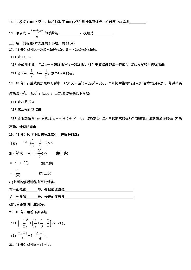 山西农业大附中2026届数学七上期末预测试题含解析第3页