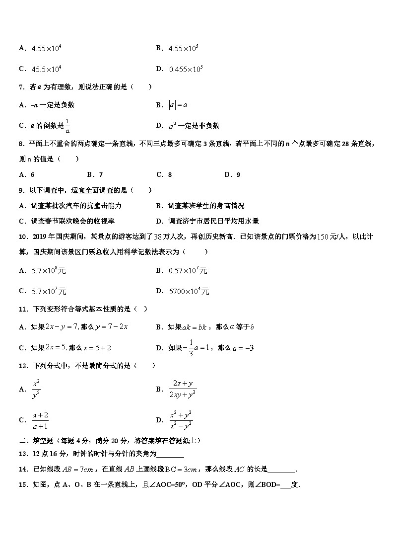 山西省大同市第一中学2026届七年级数学第一学期期末统考试题含解析第2页