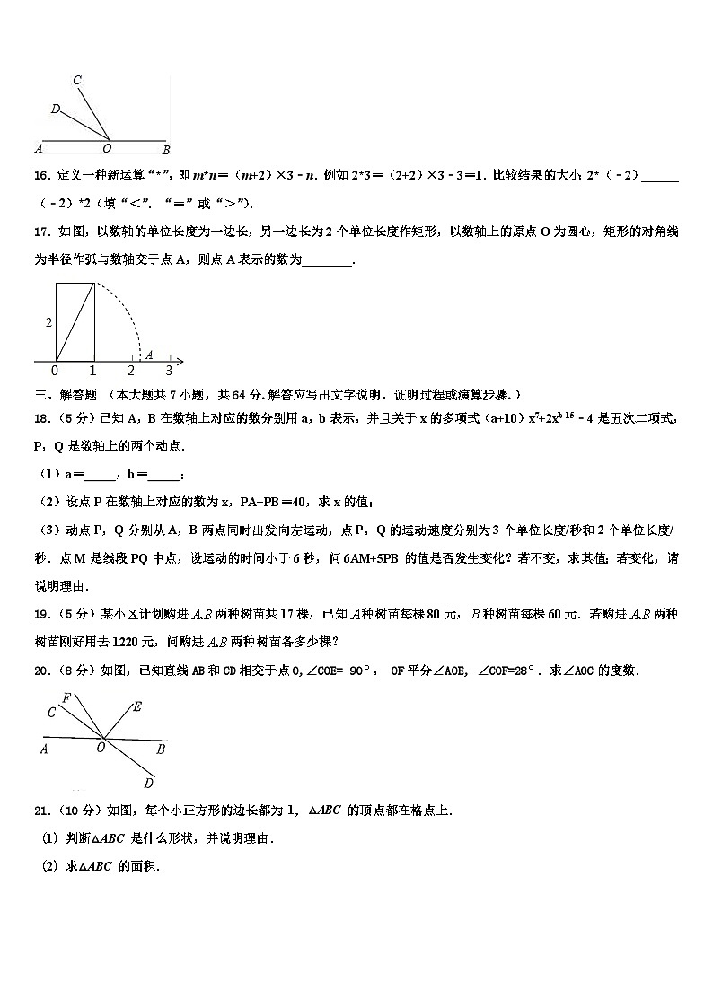 山西省大同市第一中学2026届七年级数学第一学期期末统考试题含解析第3页