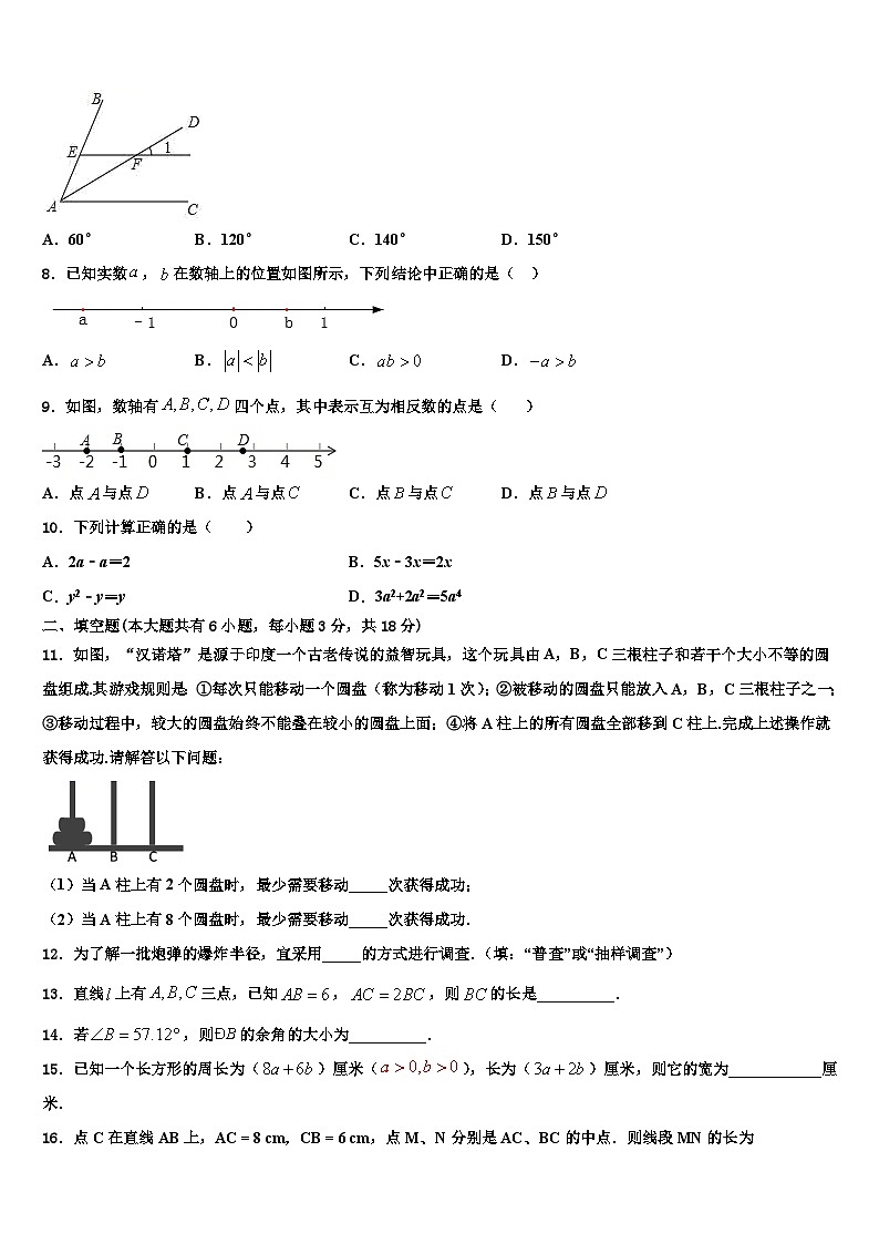 山西省（太原大同晋城运城临汾地区公立学校2026届七年级数学第一学期期末统考模拟试题含解析第2页