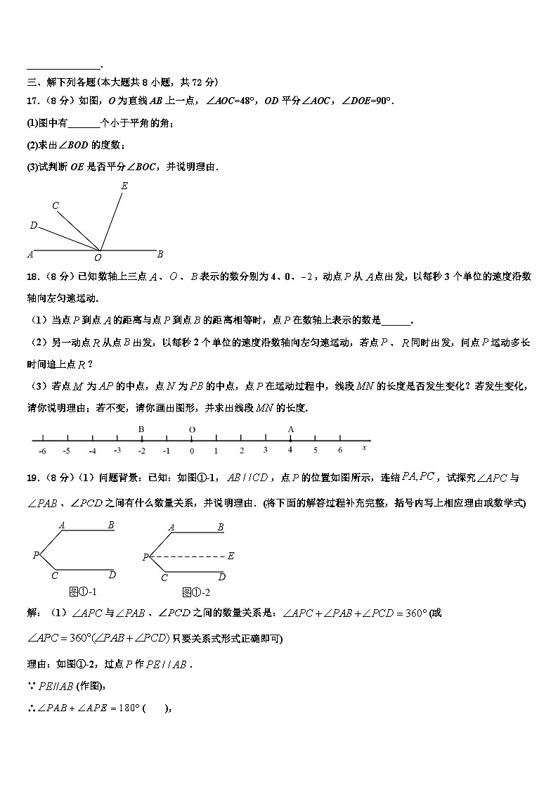 山西省（太原大同晋城运城临汾地区公立学校2026届七年级数学第一学期期末统考模拟试题含解析第3页