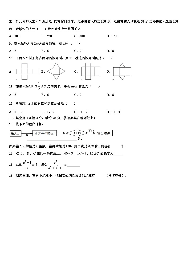 山西省（大同地区）2026届七年级数学第一学期期末监测模拟试题含解析第2页