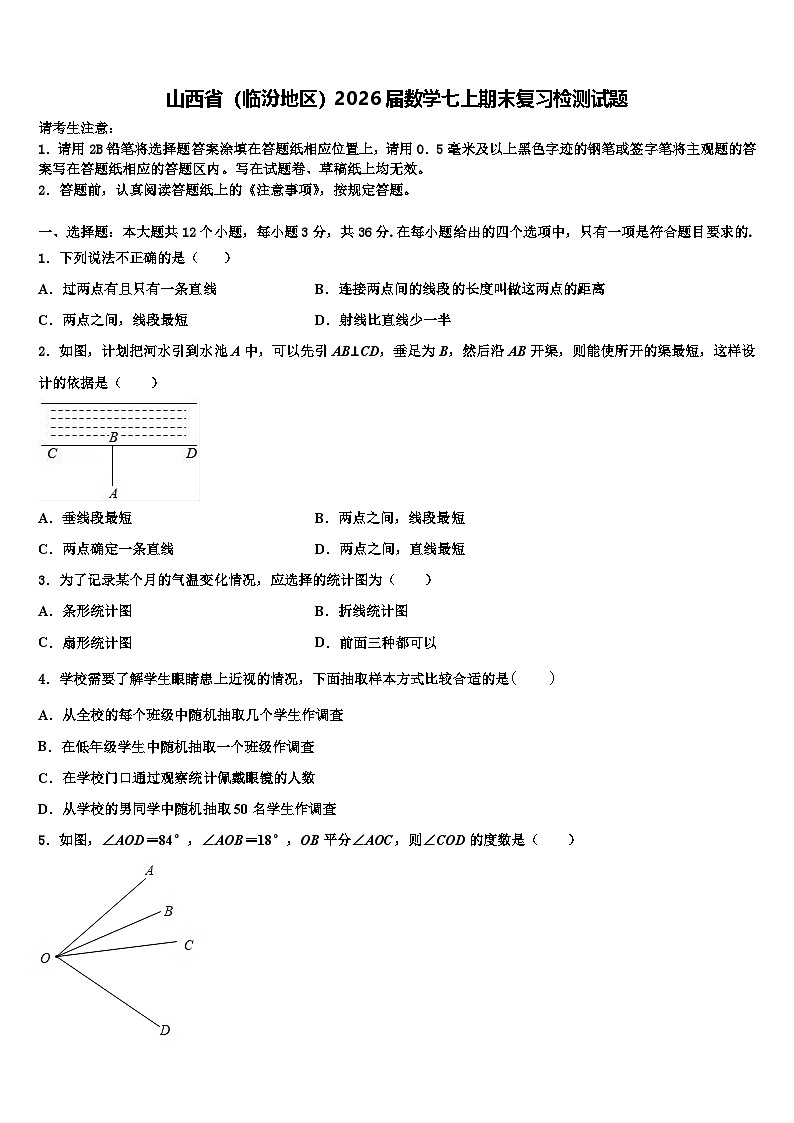 山西省（临汾地区）2026届数学七上期末复习检测试题含解析第1页