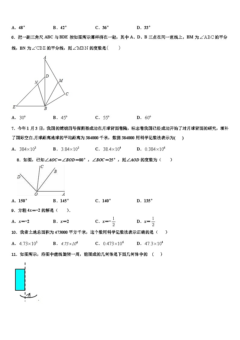 山西省（临汾地区）2026届数学七上期末复习检测试题含解析第2页