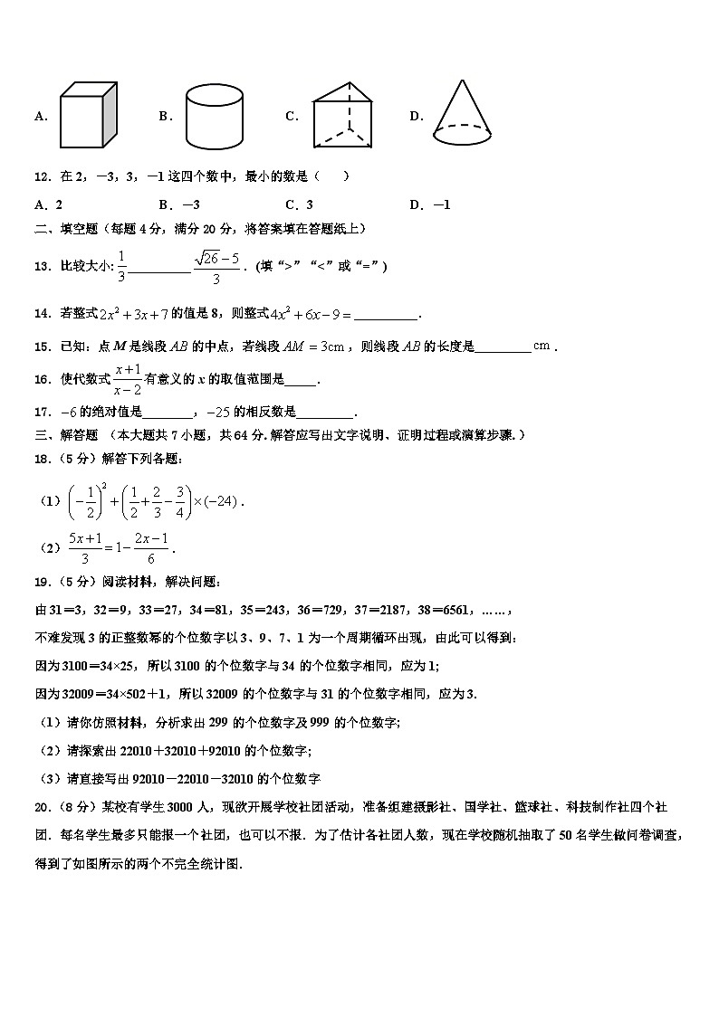 山西省（临汾地区）2026届数学七上期末复习检测试题含解析第3页