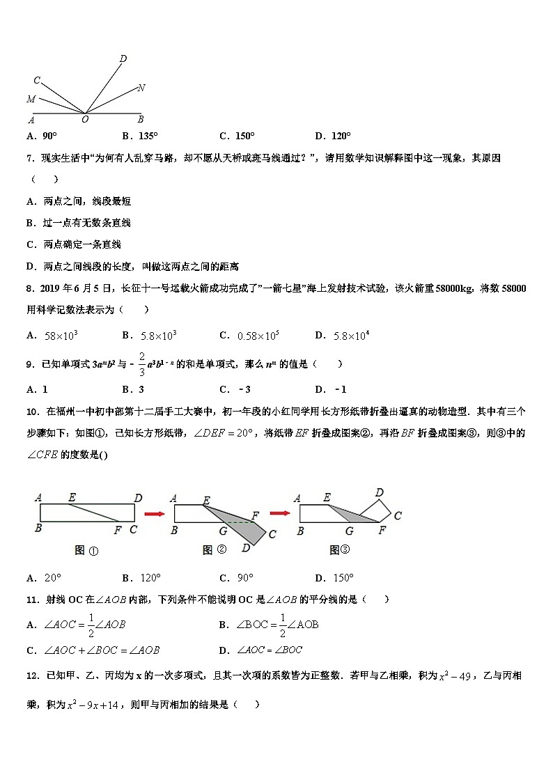 山西省（晋城地区）2026届七年级数学第一学期期末联考试题含解析第2页
