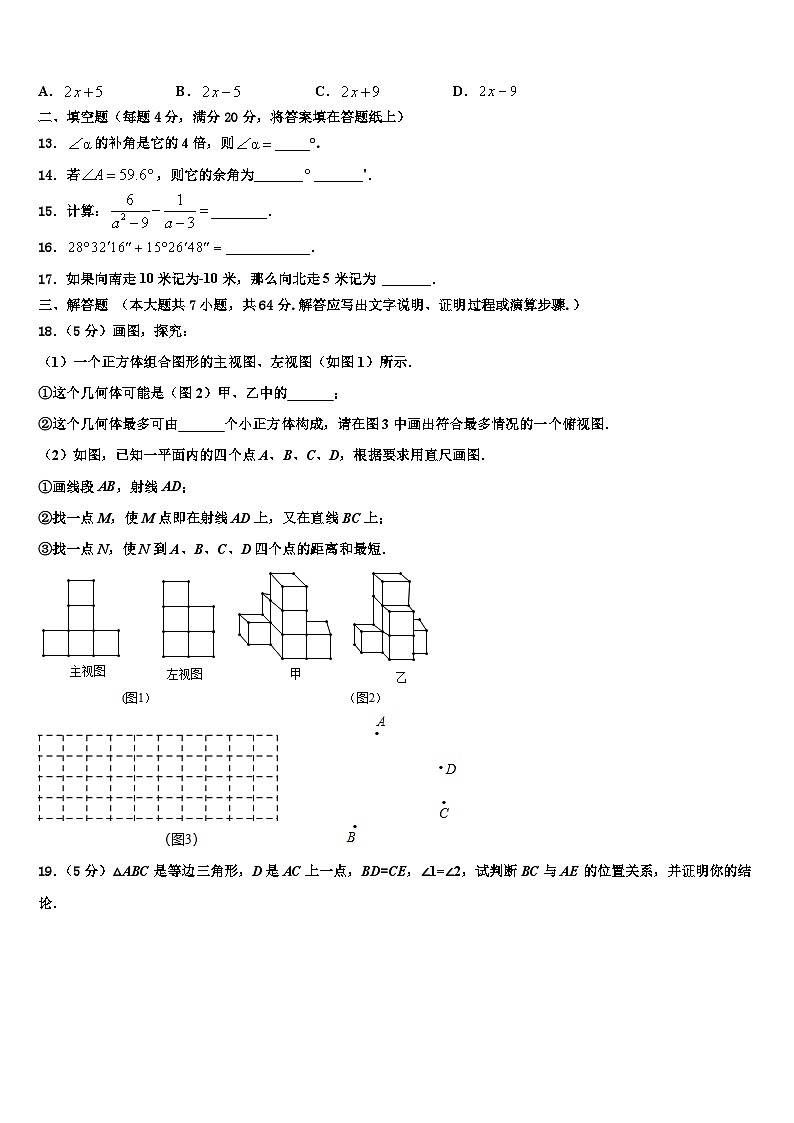 山西省（晋城地区）2026届七年级数学第一学期期末联考试题含解析第3页