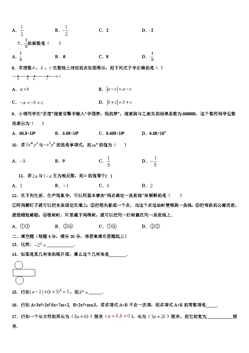 山西省高平市2026届七年级数学第一学期期末考试试题含解析第2页