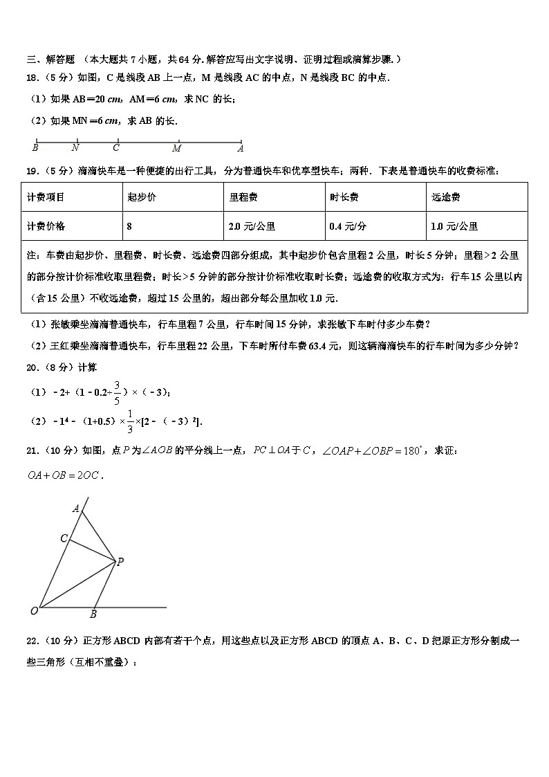 山西省高平市2026届七年级数学第一学期期末考试试题含解析第3页