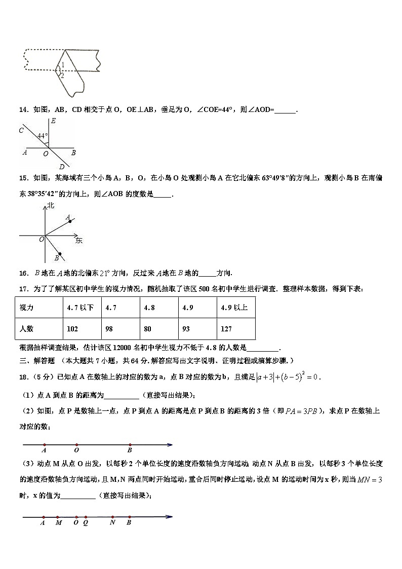 山西农业大学附属学校2026届七年级数学第一学期期末教学质量检测试题含解析第3页