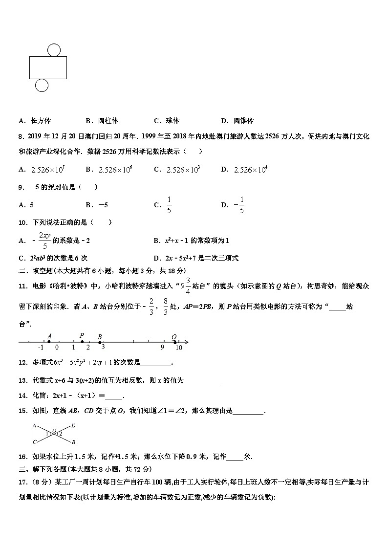 山西省晋中学市榆次区2026届数学七年级第一学期期末考试试题含解析第2页