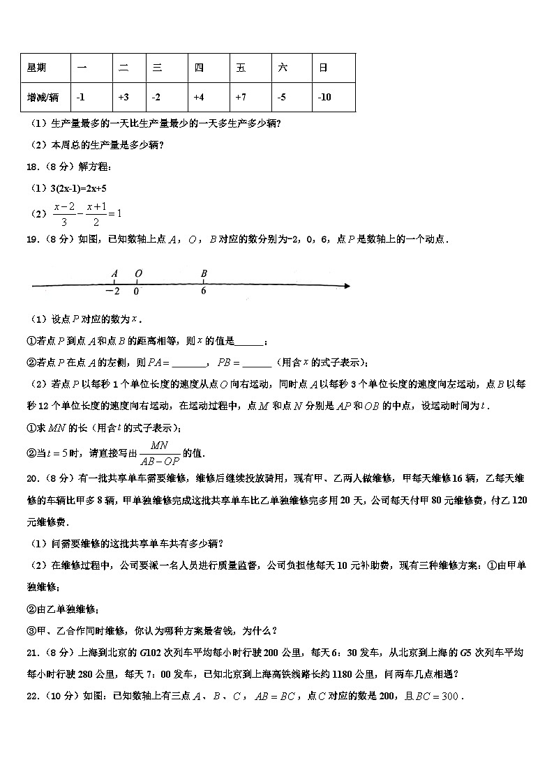 山西省晋中学市榆次区2026届数学七年级第一学期期末考试试题含解析第3页