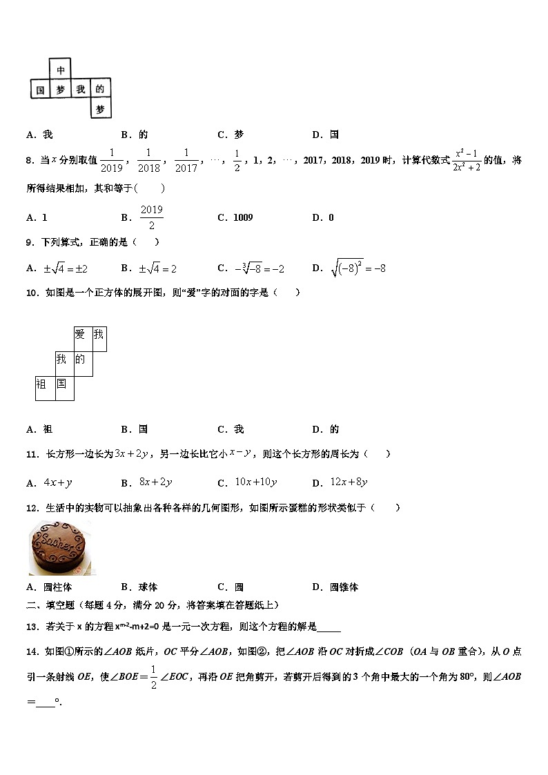 山西省（大同）2026届数学七上期末达标检测模拟试题含解析第2页