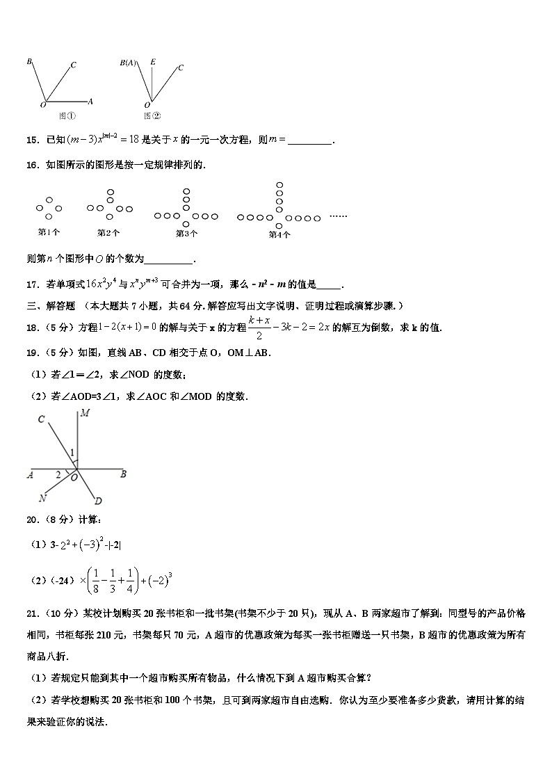 山西省（大同）2026届数学七上期末达标检测模拟试题含解析第3页