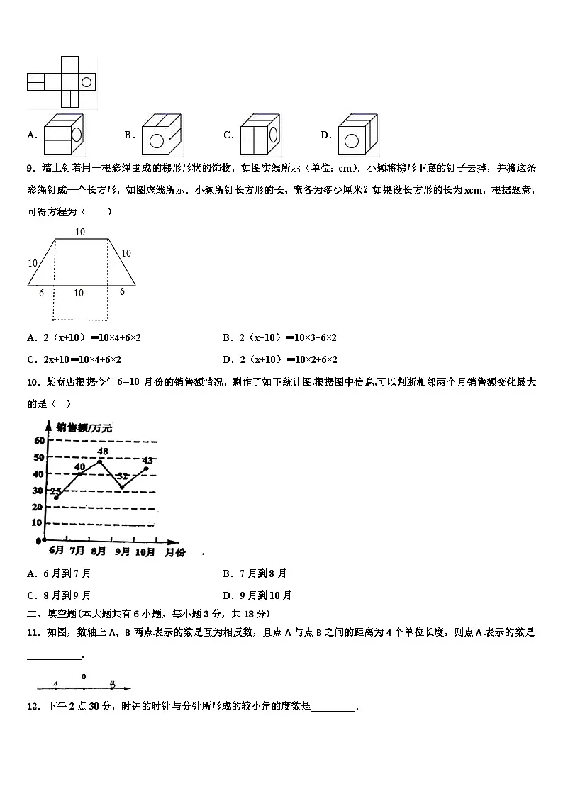 山西省大同市平城区2026届七年级数学第一学期期末质量跟踪监视模拟试题含解析第2页