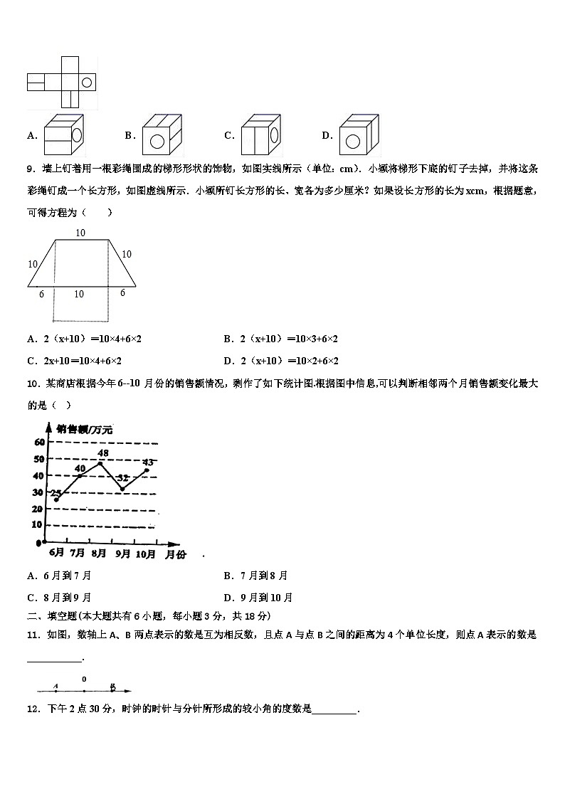 山西省大同市平城区2026届七年级数学第一学期期末质量跟踪监视模拟试题含解析第2页