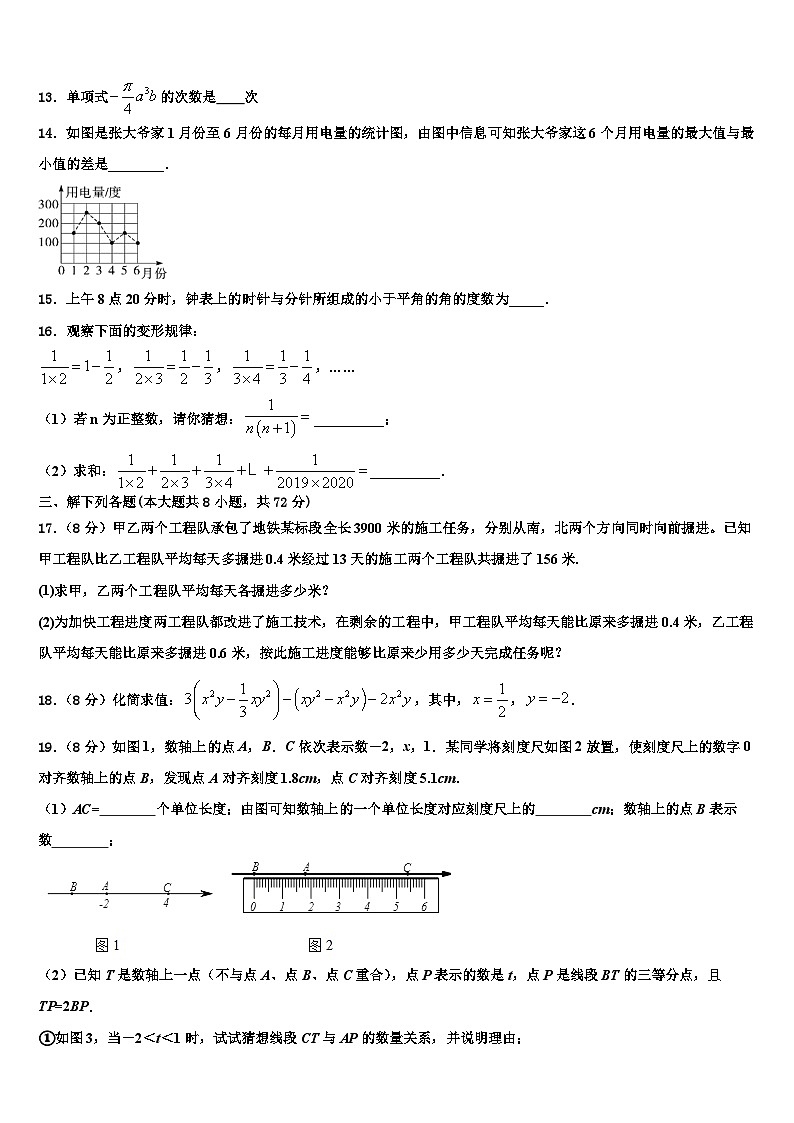 山西省大同市平城区2026届七年级数学第一学期期末质量跟踪监视模拟试题含解析第3页