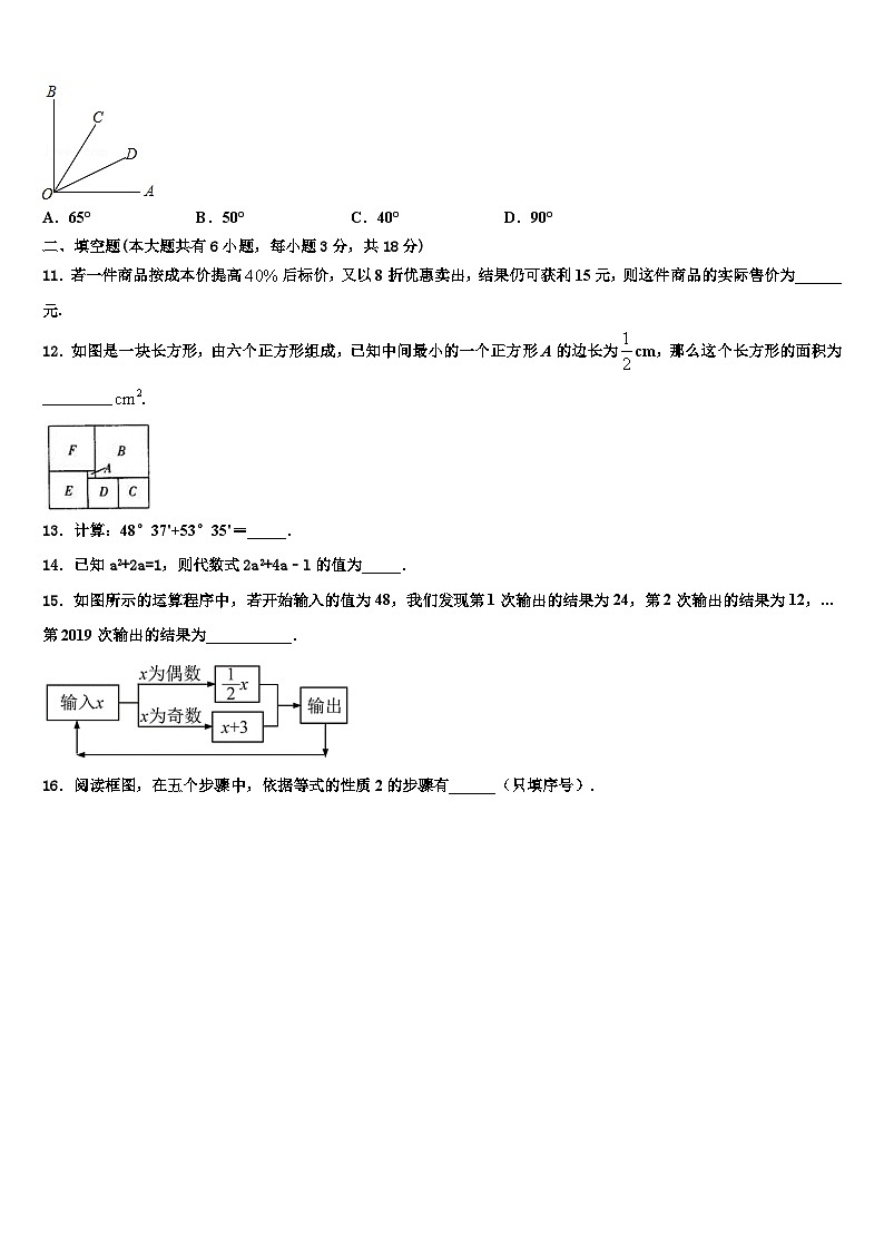 山西省大同市名校2026届数学七年级第一学期期末达标检测模拟试题含解析第2页