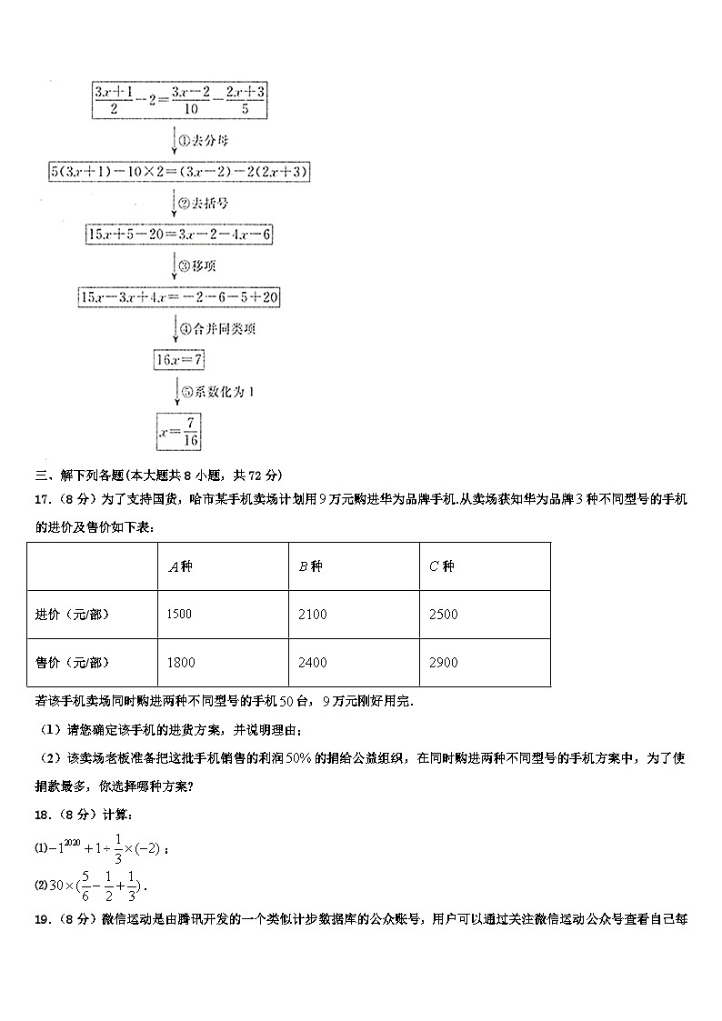 山西省大同市名校2026届数学七年级第一学期期末达标检测模拟试题含解析第3页