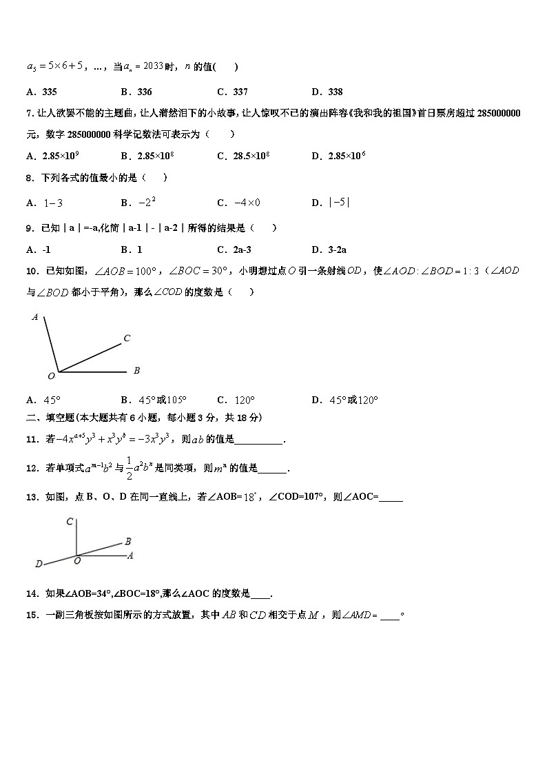 山西省定襄县2026届七年级数学第一学期期末综合测试试题含解析第2页