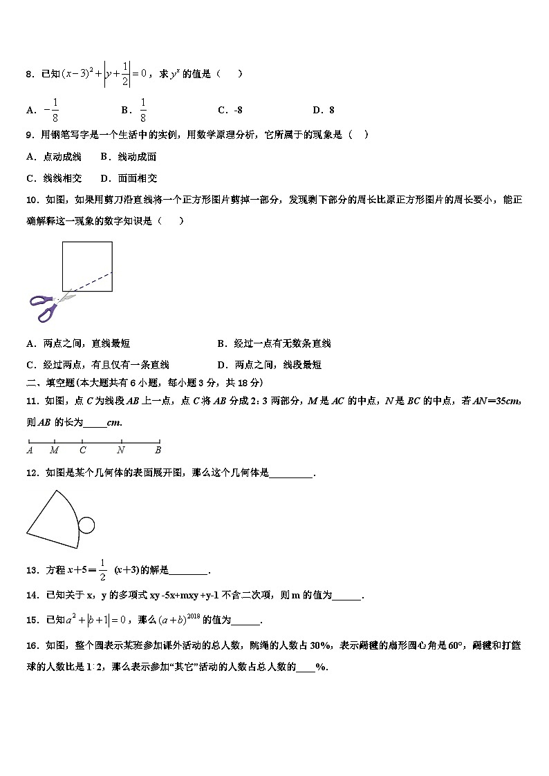 山西省晋中灵石县联考2026届七年级数学第一学期期末调研试题含解析第2页