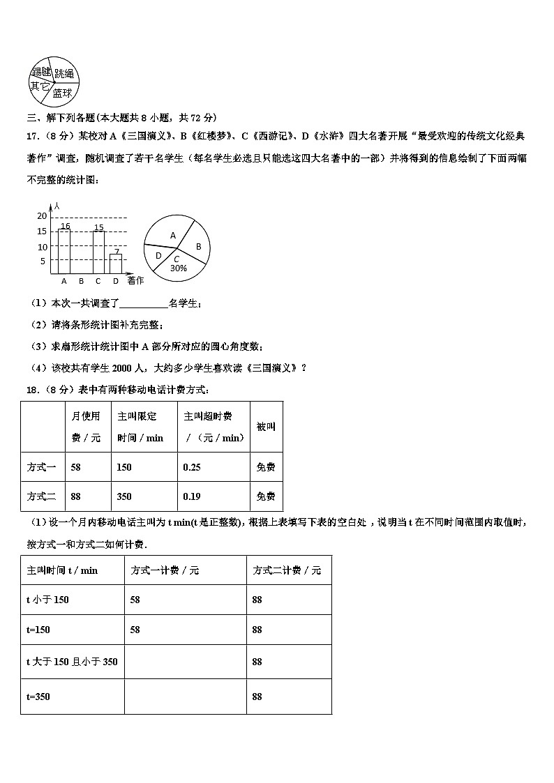 山西省晋中灵石县联考2026届七年级数学第一学期期末调研试题含解析第3页