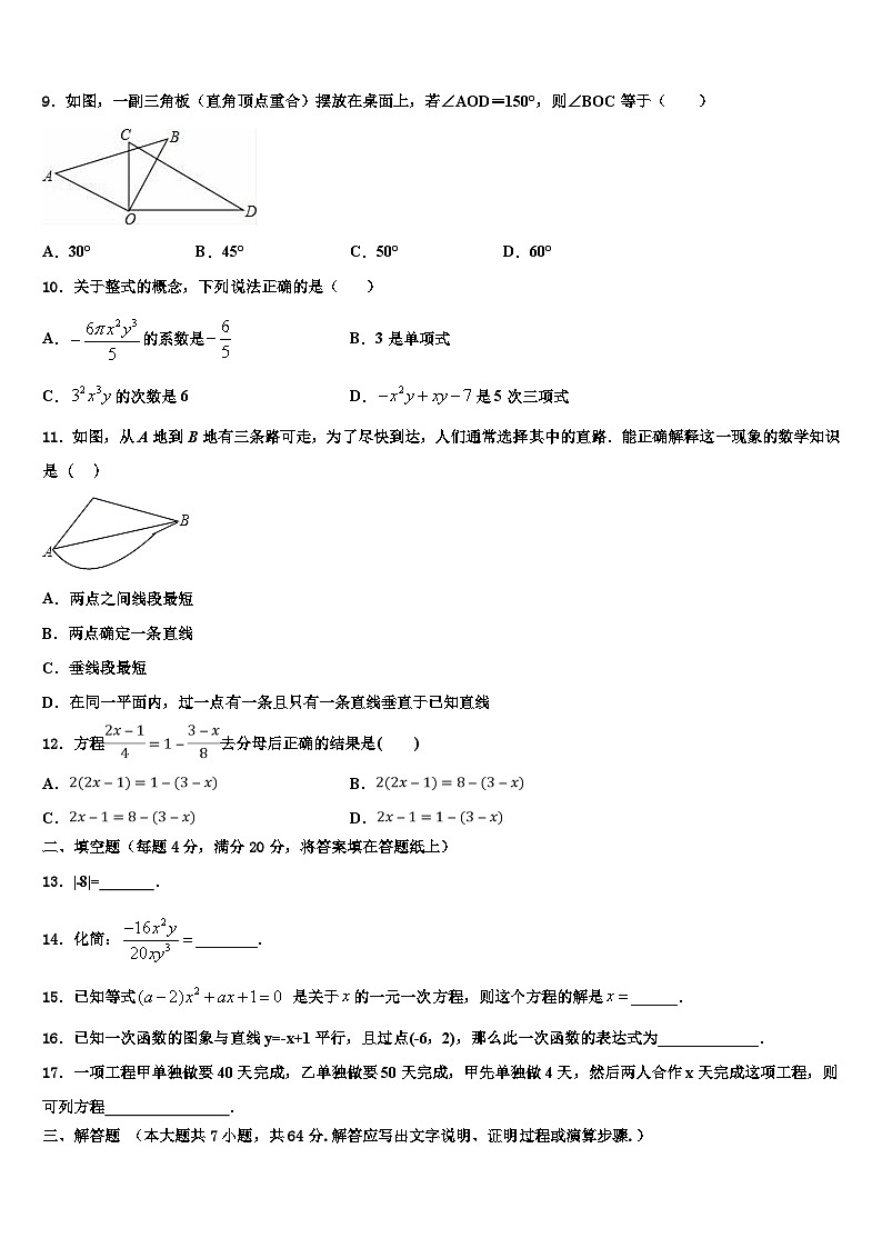 山西省定襄县2026届七年级数学第一学期期末统考试题含解析第2页