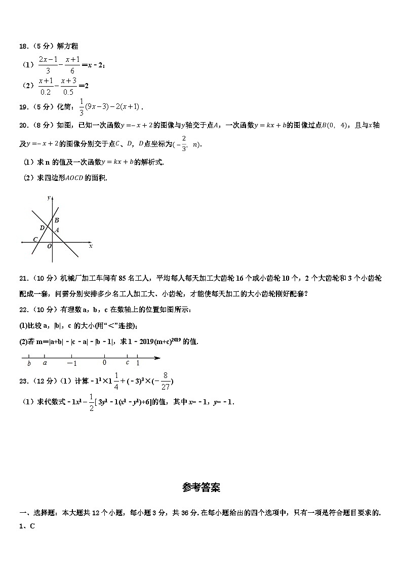 山西省定襄县2026届七年级数学第一学期期末统考试题含解析第3页