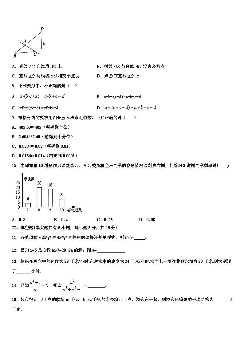 山西省大同矿区六校联考2026届数学七年级第一学期期末调研试题含解析第2页