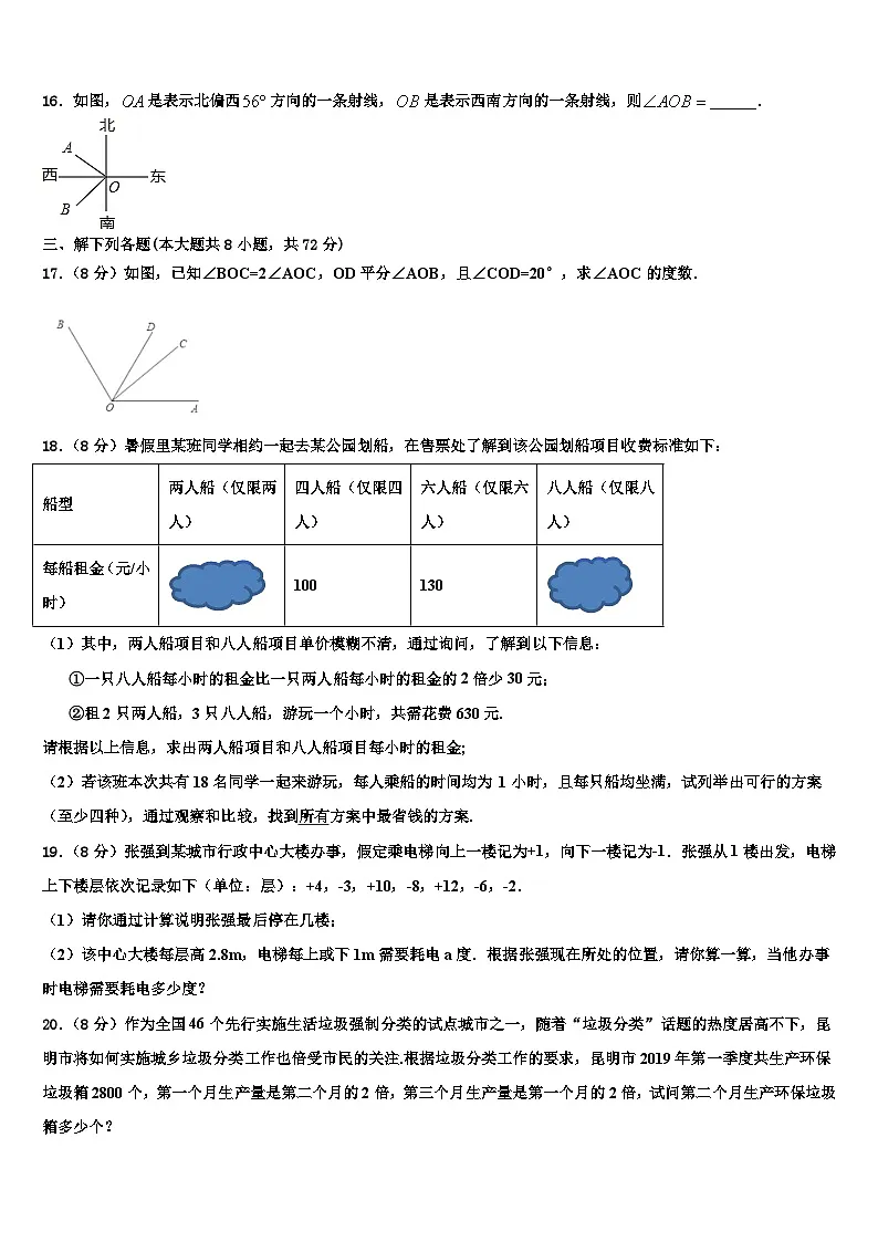 山西省大同矿区六校联考2026届数学七年级第一学期期末调研试题含解析第3页