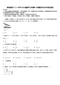 青海省西宁二十一中学2026届数学七年级第一学期期末学业水平测试试题含解析