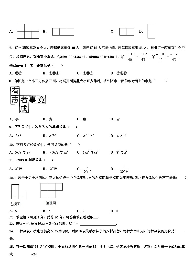 青海省西宁二十一中学2026届数学七年级第一学期期末学业水平测试试题含解析第2页
