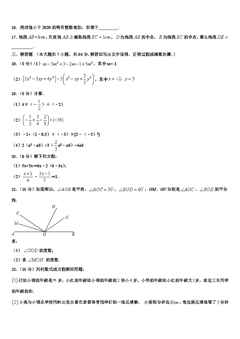 青海省西宁二十一中学2026届数学七年级第一学期期末学业水平测试试题含解析第3页