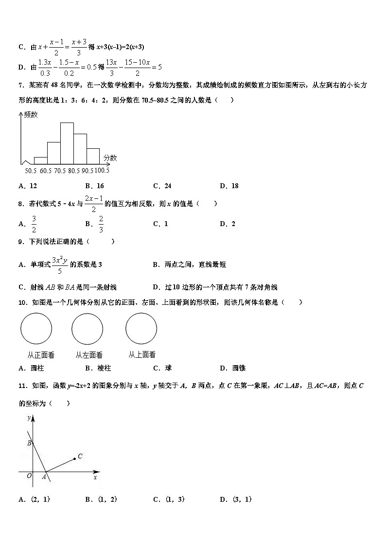 内蒙古五原三中学2026届七年级数学第一学期期末学业水平测试模拟试题含解析第2页