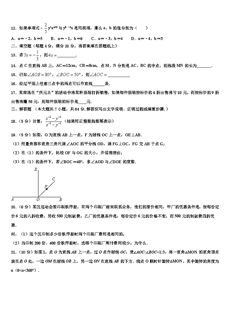 内蒙古五原三中学2026届七年级数学第一学期期末学业水平测试模拟试题含解析第3页
