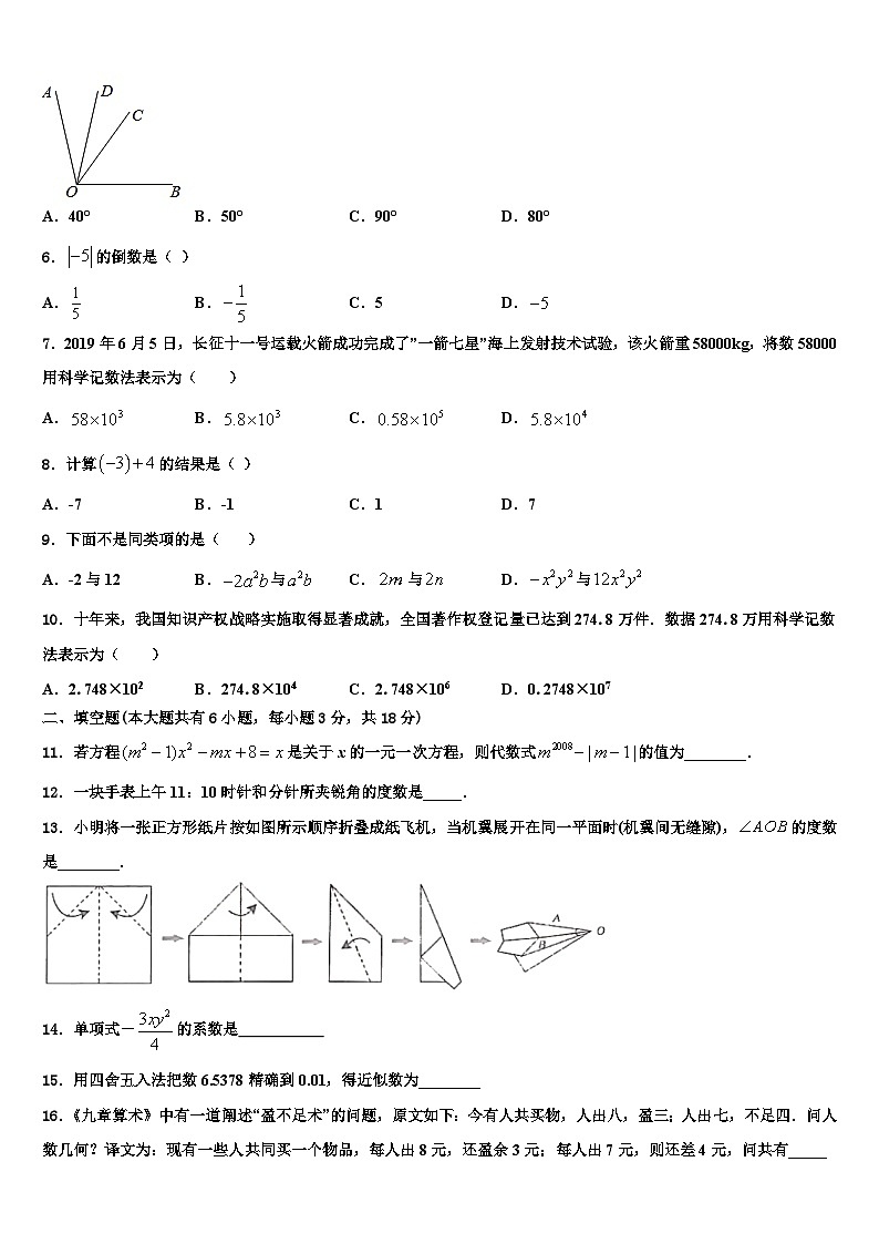 内蒙古乌兰察布市2026届数学七上期末学业水平测试试题含解析第2页