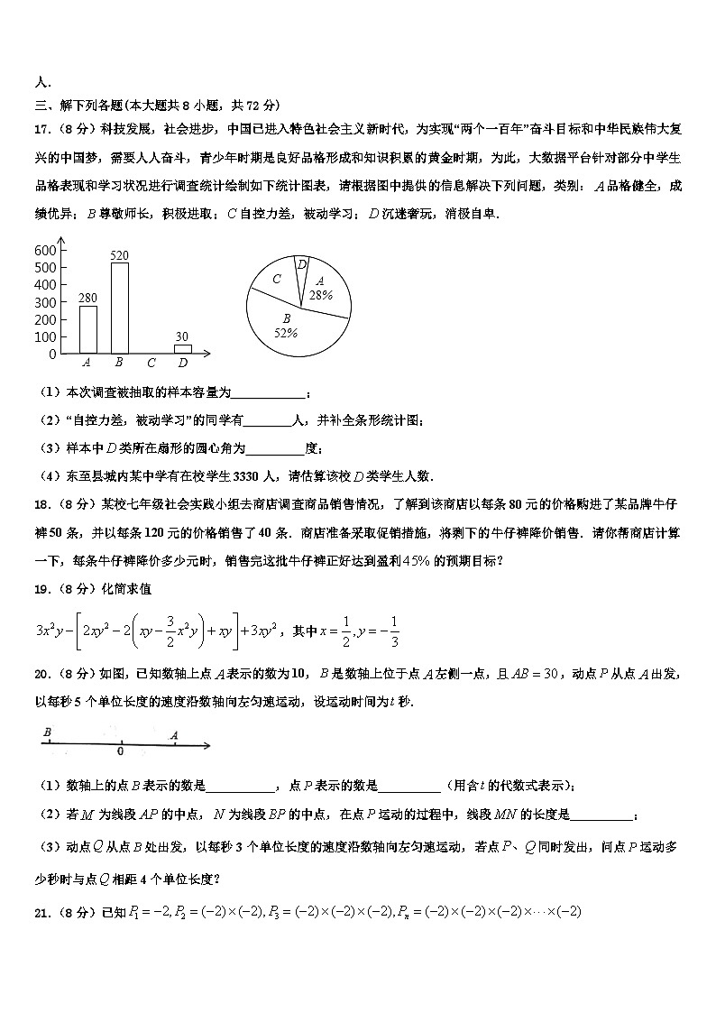 内蒙古乌兰察布市2026届数学七上期末学业水平测试试题含解析第3页