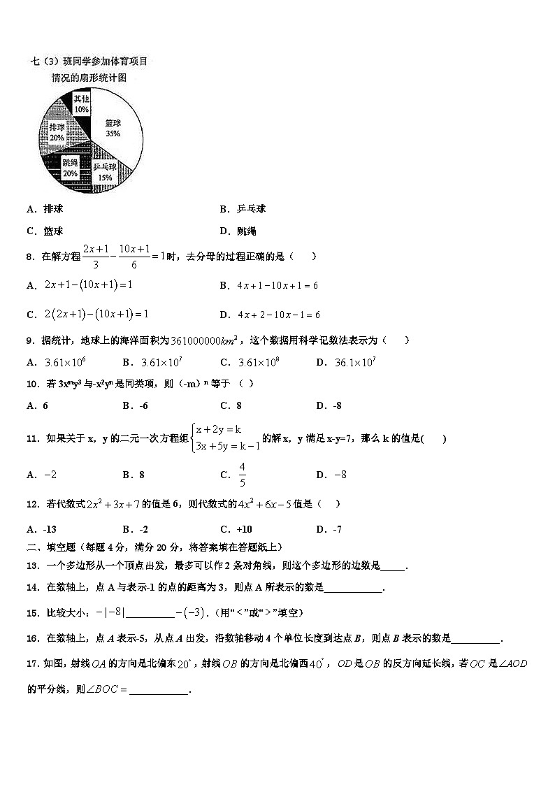 山东省烟台龙口市2026届数学七年级第一学期期末学业水平测试试题含解析第2页