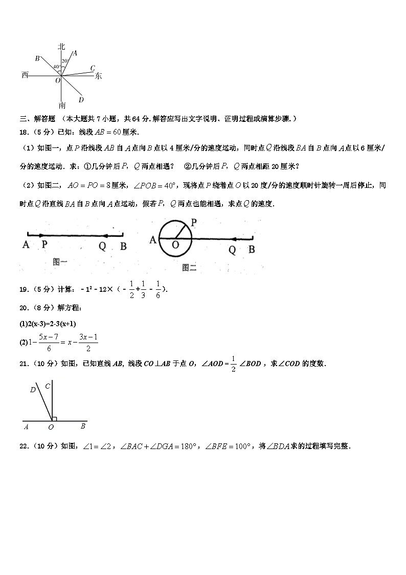 山东省烟台龙口市2026届数学七年级第一学期期末学业水平测试试题含解析第3页