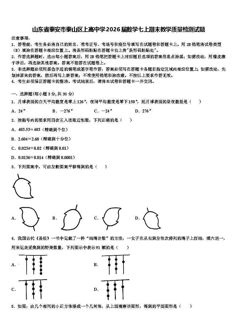 山东省泰安市泰山区上高中学2026届数学七上期末教学质量检测试题含解析第1页