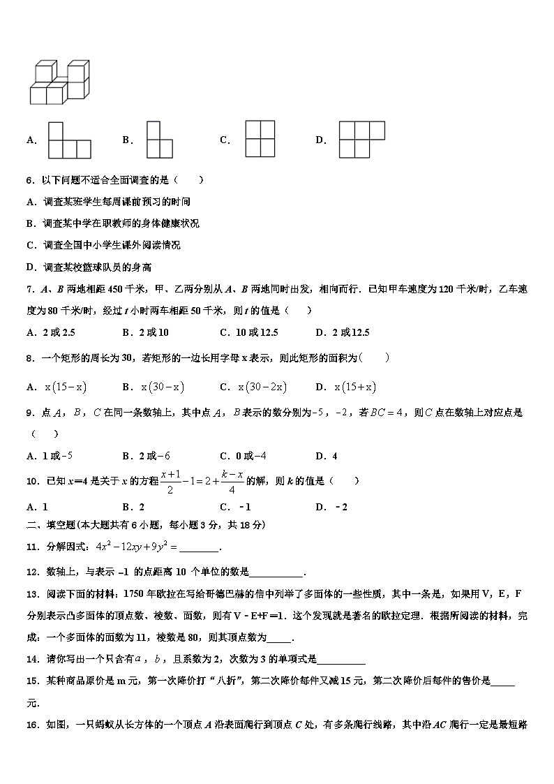 山东省泰安市泰山区上高中学2026届数学七上期末教学质量检测试题含解析第2页