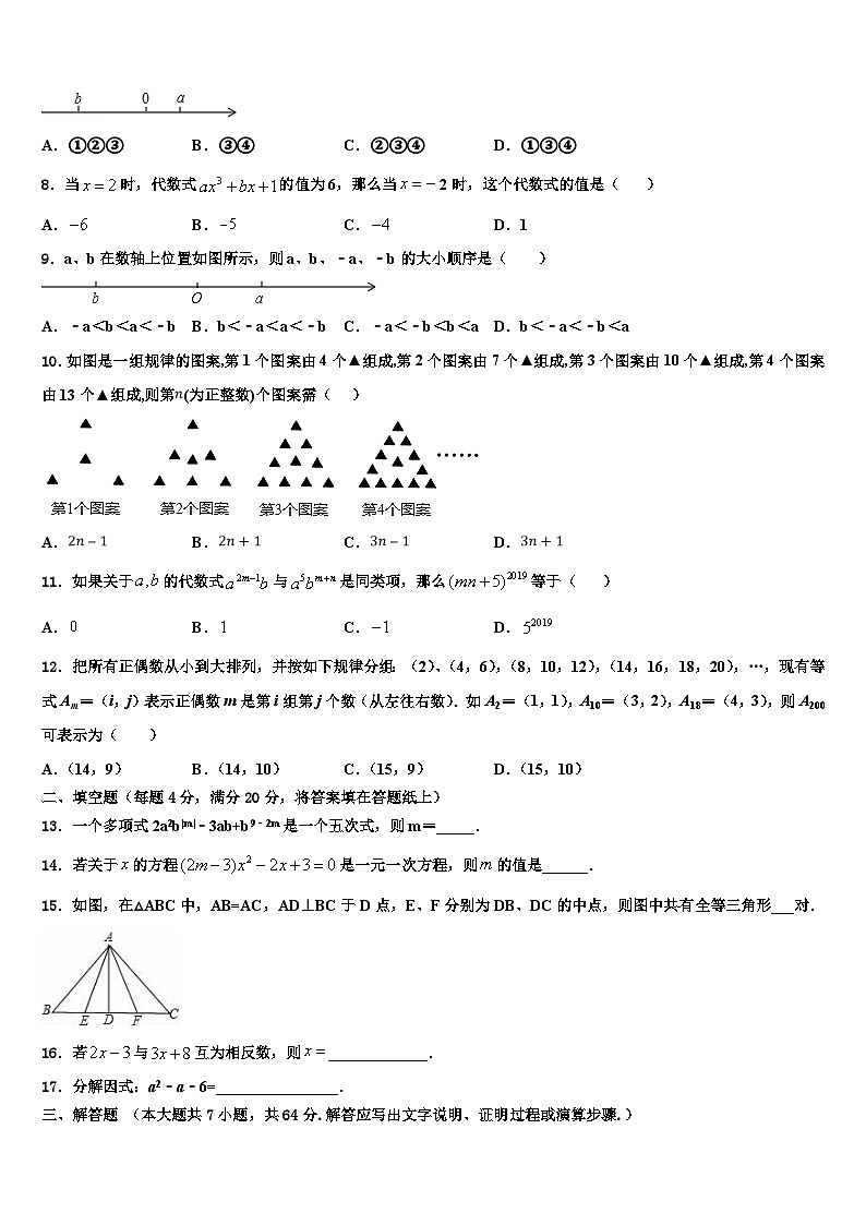 山东省垦利区四校联考2026届七年级数学第一学期期末学业水平测试试题含解析第2页