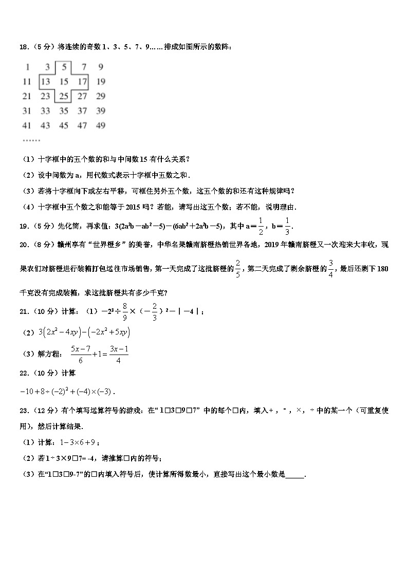 山东省垦利区四校联考2026届七年级数学第一学期期末学业水平测试试题含解析第3页