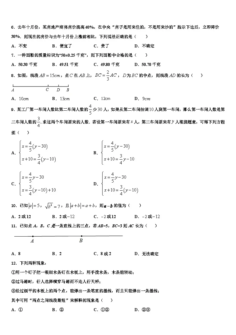 山东省济宁市邹城市九级2026届数学七上期末学业水平测试试题含解析第2页