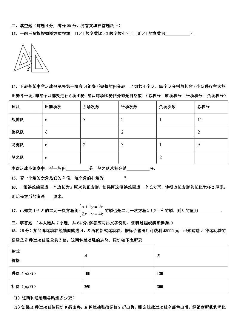 山东省济宁市邹城市九级2026届数学七上期末学业水平测试试题含解析第3页