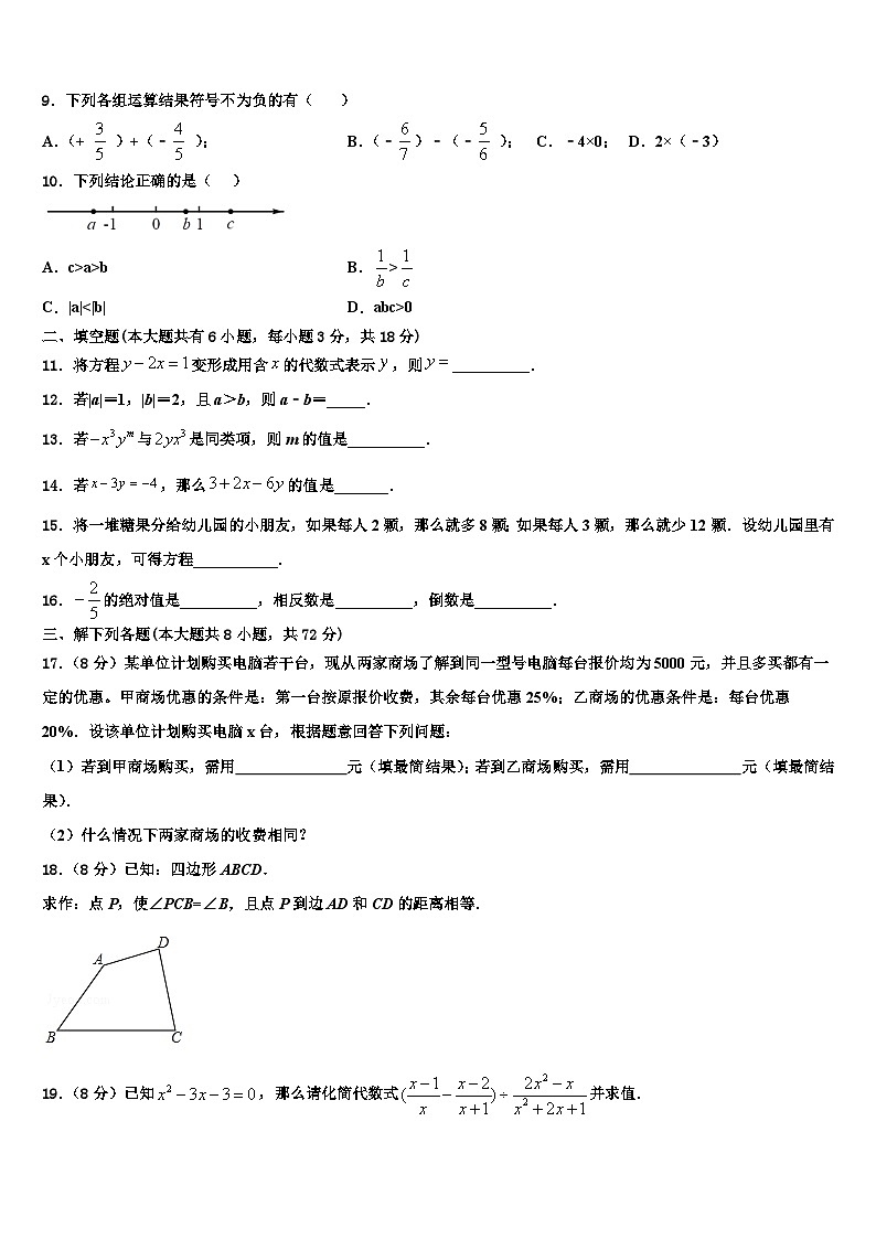 山东省菏泽市名校2026届数学七上期末学业水平测试模拟试题含解析第2页