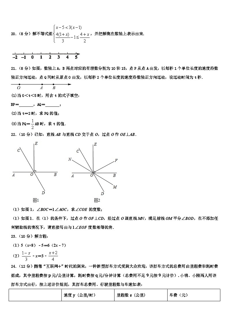 山东省菏泽市名校2026届数学七上期末学业水平测试模拟试题含解析第3页